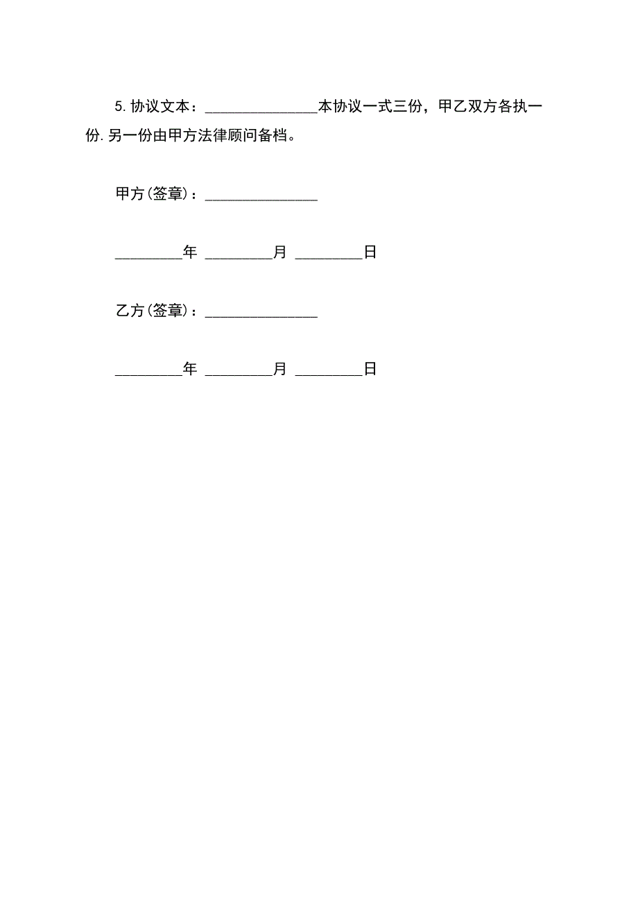 工亡补偿协议书样本（范本）_第3页