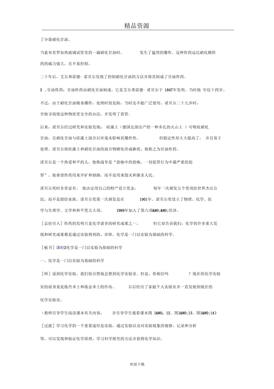 (化学人教版)九年级上册教案：化学是一门以实验为基础的科学2_第3页