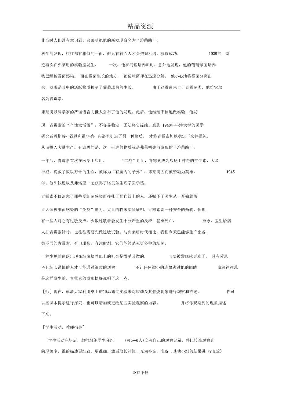 (化学人教版)九年级上册教案：化学是一门以实验为基础的科学2_第5页