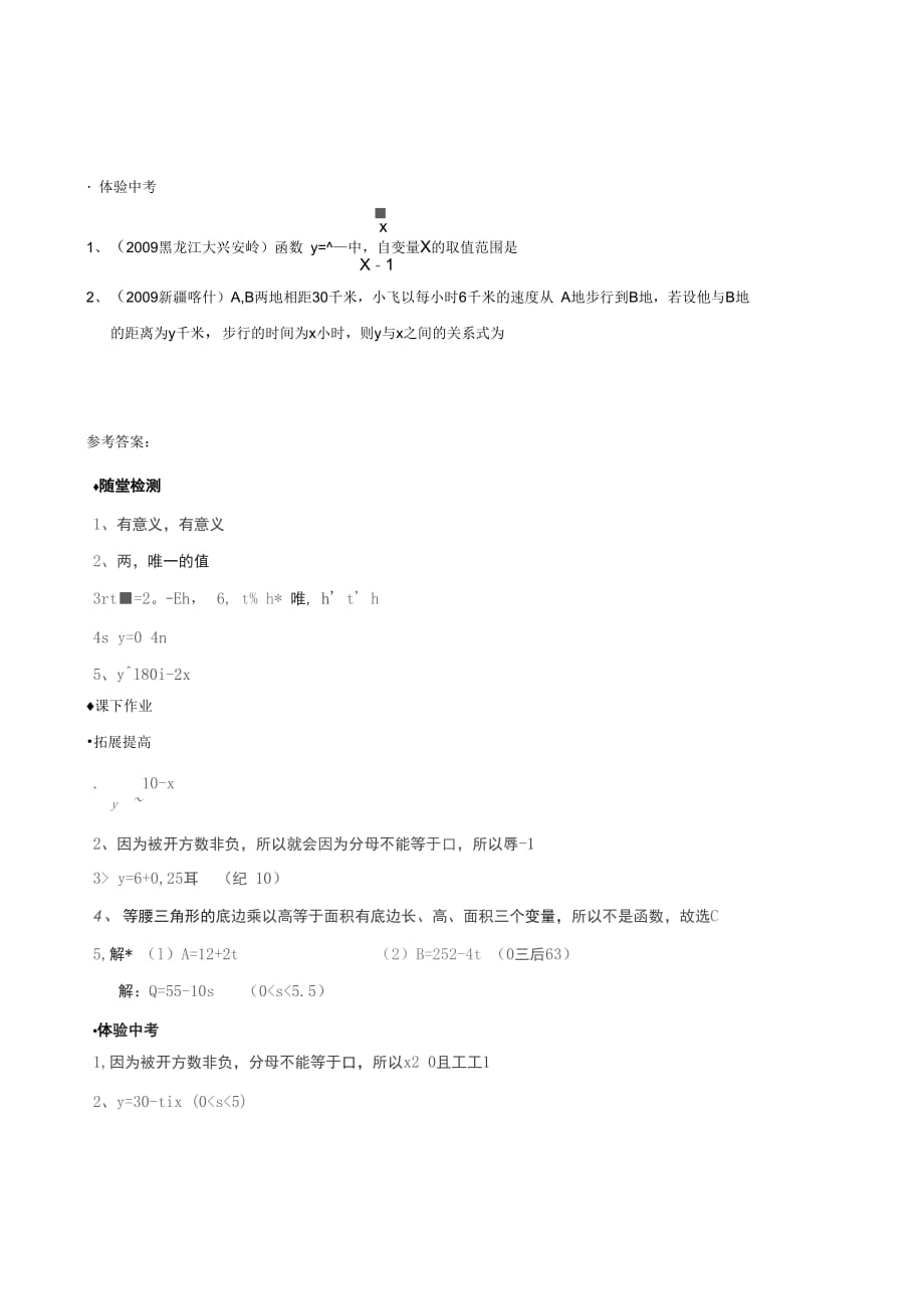 四川省自贡市富顺县板桥中学八年级数学上册《141变量与函数(第2课时)》同步作业新人教版_第3页