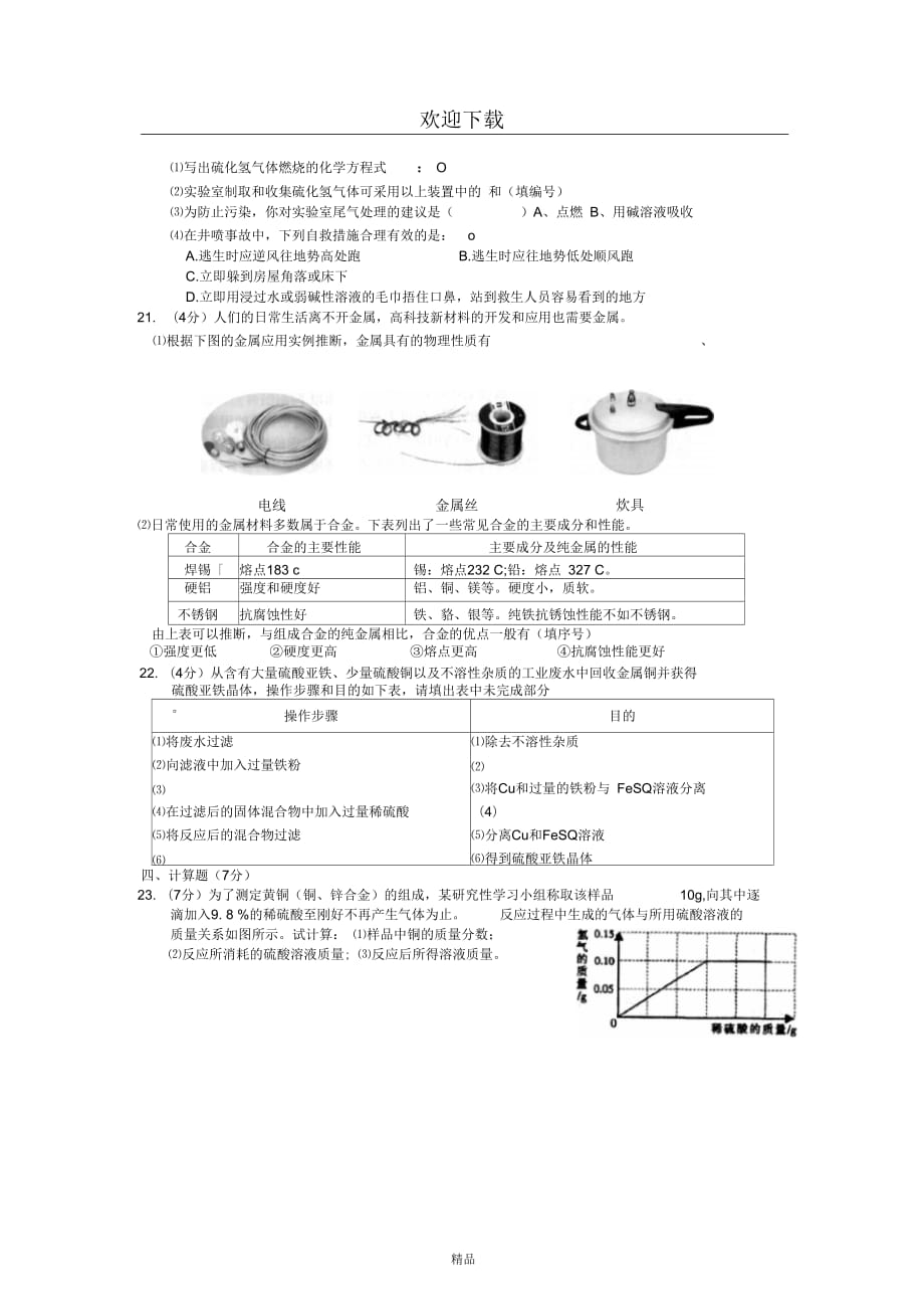 兴化市四校2011-2012学年度第一学期期末联考九年级化学试题_第4页