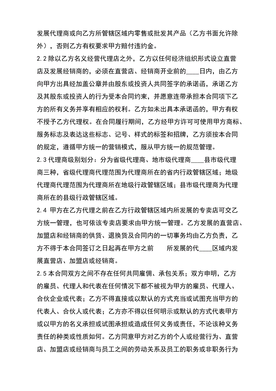 服装代理合同样书（范本）_第3页