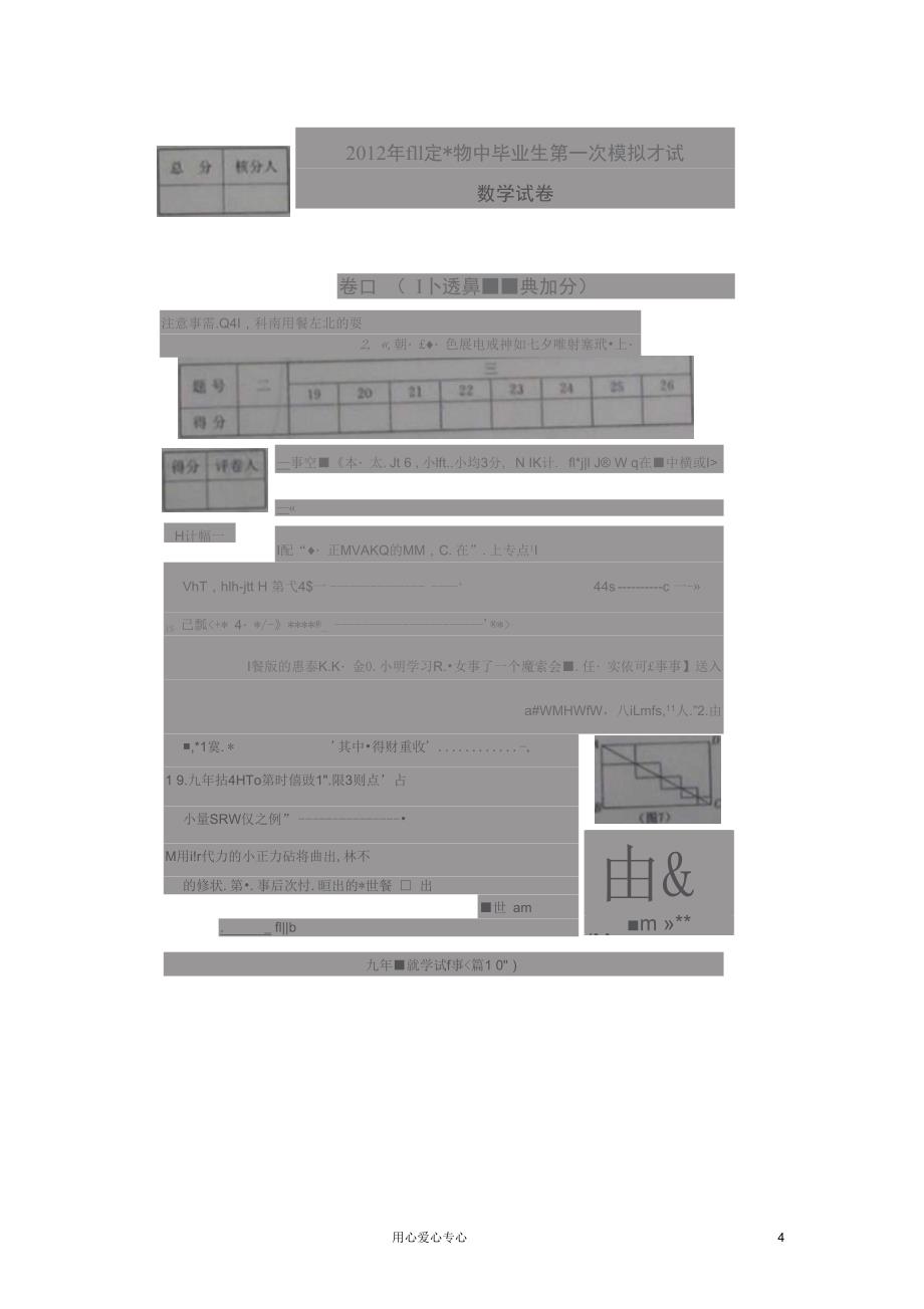 河北省保定市2012届九年级数学第一次模拟考试试题(扫描版)_第4页