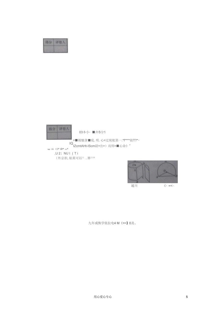 河北省保定市2012届九年级数学第一次模拟考试试题(扫描版)_第5页