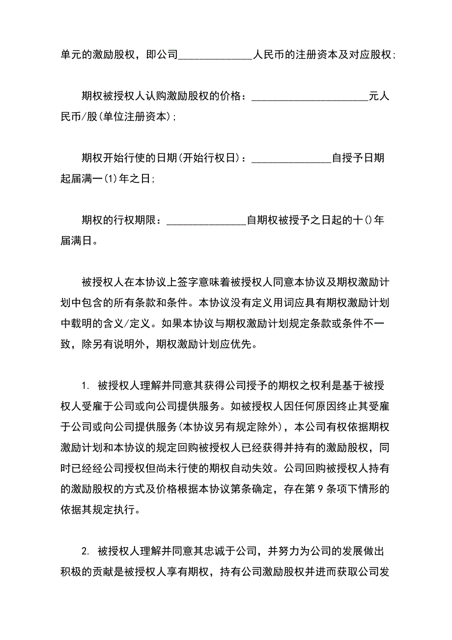 通用版期权授予协议_第3页