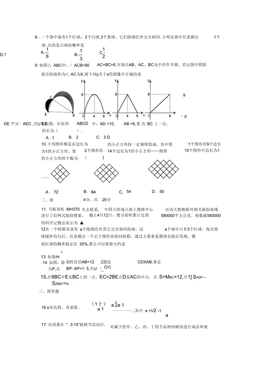 修文二中第二次月考试题年初中毕业生学业模_第2页