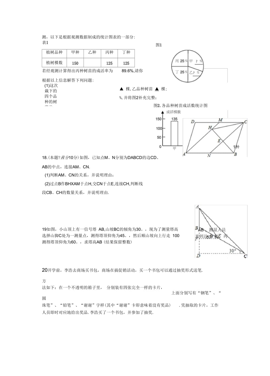 修文二中第二次月考试题年初中毕业生学业模_第3页