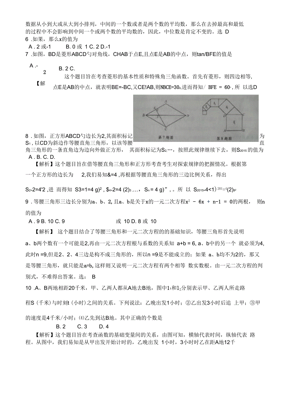 2015年烟台市初中学业水平考试数学试题(WORD版)_第3页