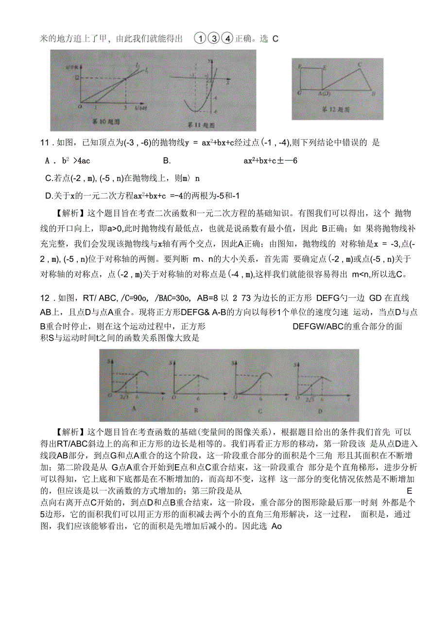 2015年烟台市初中学业水平考试数学试题(WORD版)_第4页