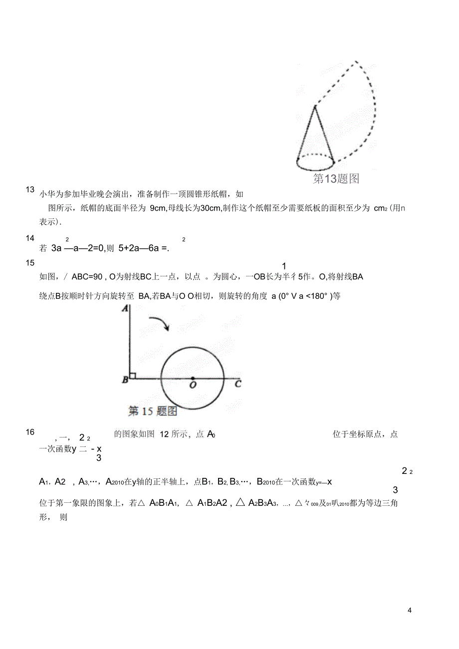 浙江省温岭市东浦中学七校2013届九年级数学上学期第五次联考试题新人教版_第4页