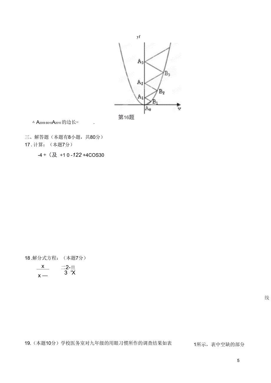 浙江省温岭市东浦中学七校2013届九年级数学上学期第五次联考试题新人教版_第5页