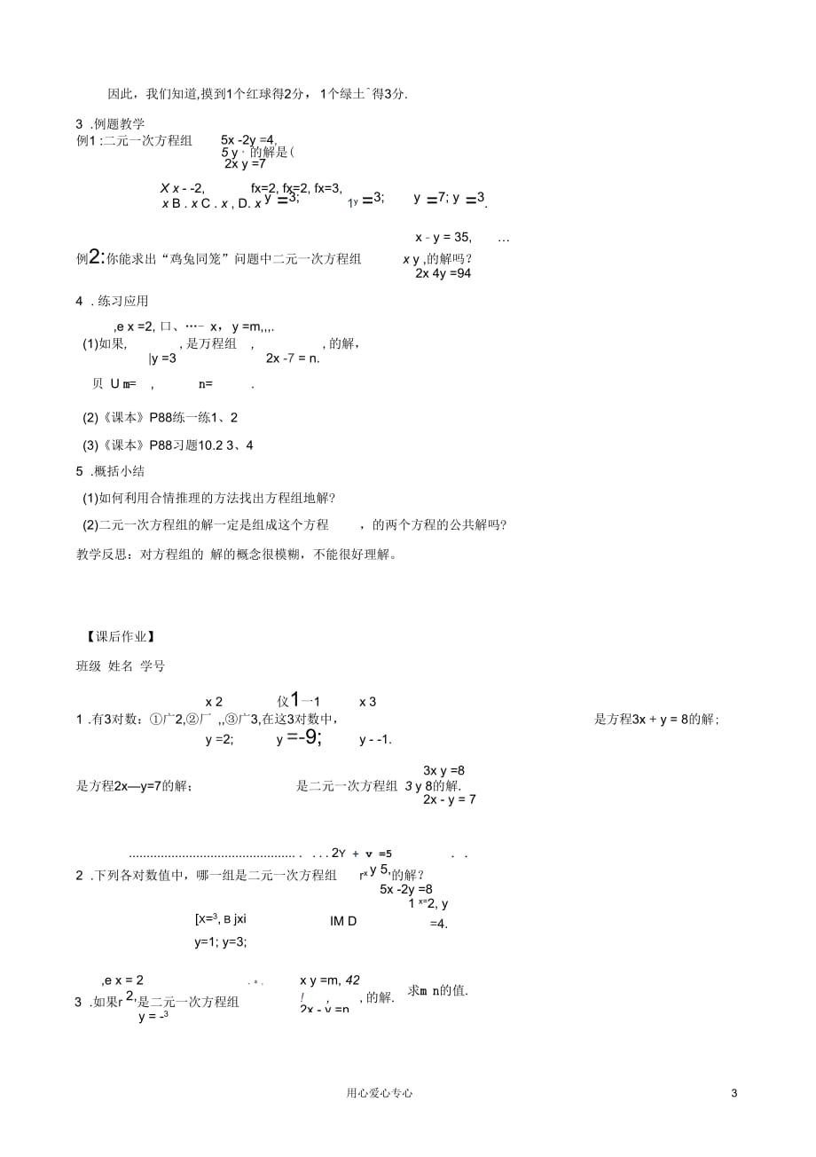 江苏省徐州市第二十二中学七年级数学下册《10.2二元一次方程组(二)》学案(无答案)苏科版_第3页