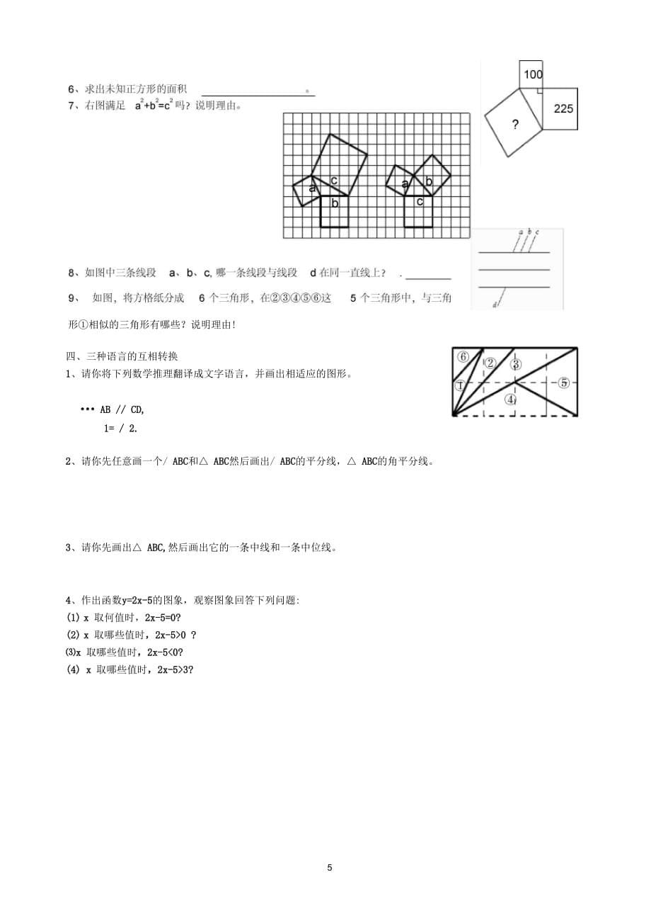 八年级数学阅读性试题_第5页