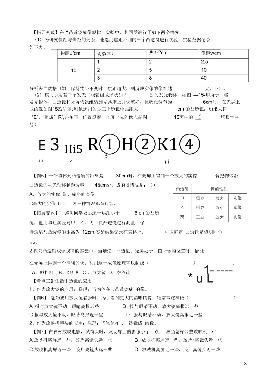 江苏省扬州市邗江区美琪学校八年级物理第四章光的折射学案(无答案)苏科版_第3页