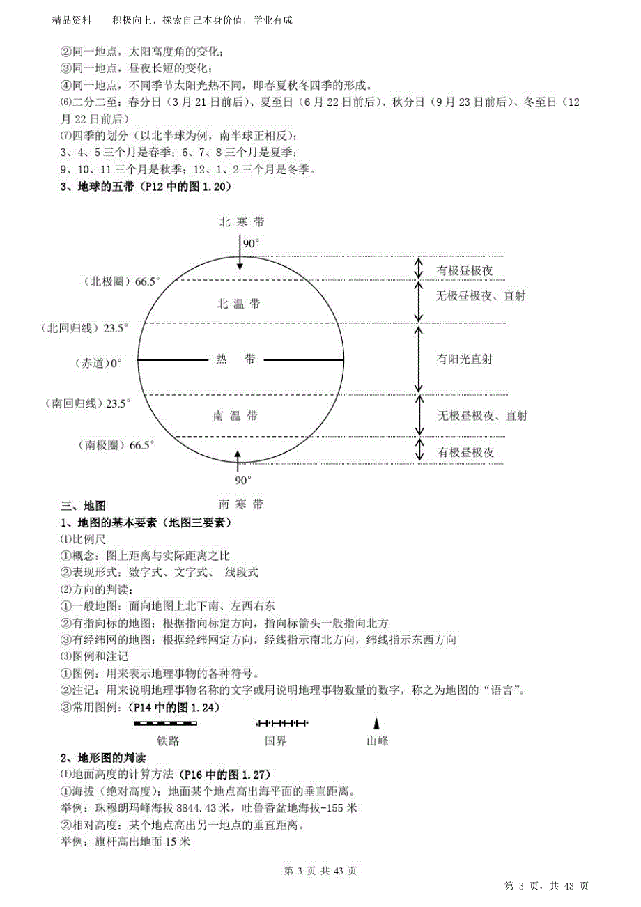 (超详)初中地理超详细知识点归纳总结归纳（打印版）_第3页