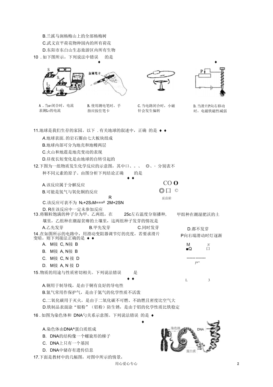 浙江省衢州地区2012届九年级科学学业考试第二次模拟考试试题浙教版_第2页