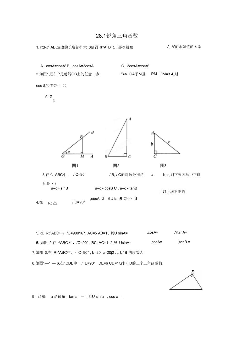 湖北省武汉市华中农业大学附属中学九年级数学《281锐角三角函数》同步练习_第1页