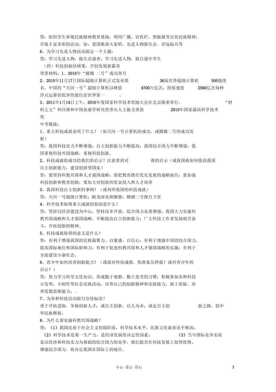 河南省开封县半坡店三中2011年九年级政治考场高分必备最全热点专题教科版_第3页