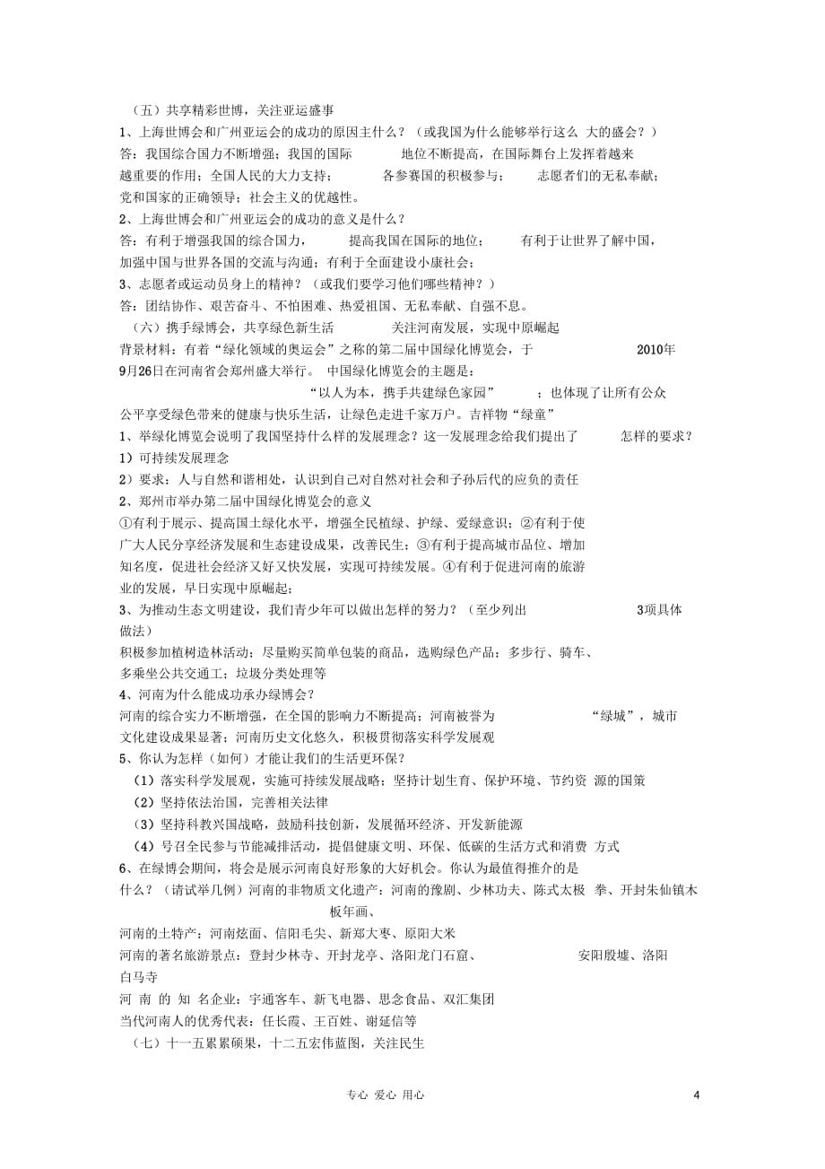 河南省开封县半坡店三中2011年九年级政治考场高分必备最全热点专题教科版_第4页