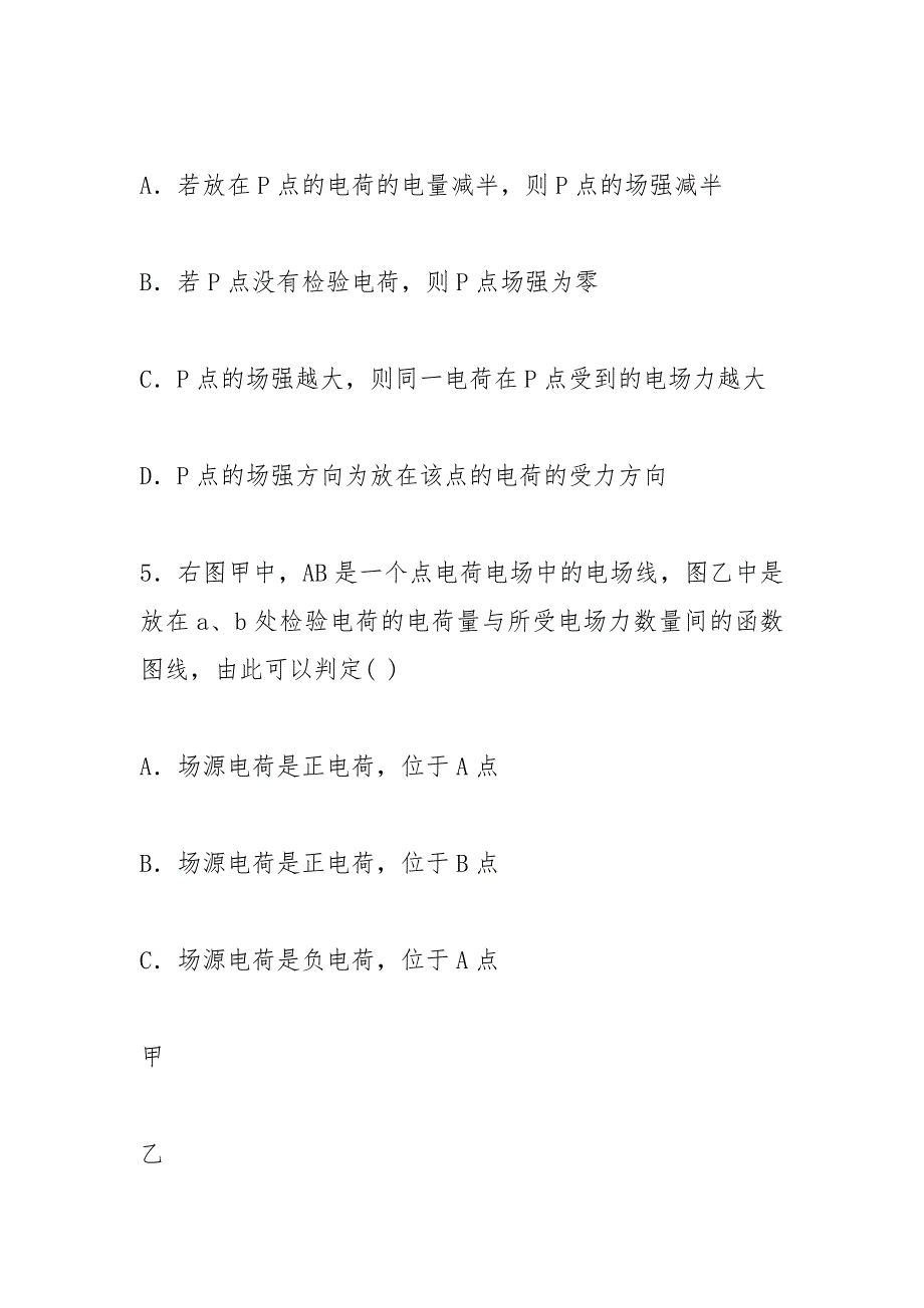 2021年高中物理选修第一章静电场作业题份人教版有答案和解释_第3页