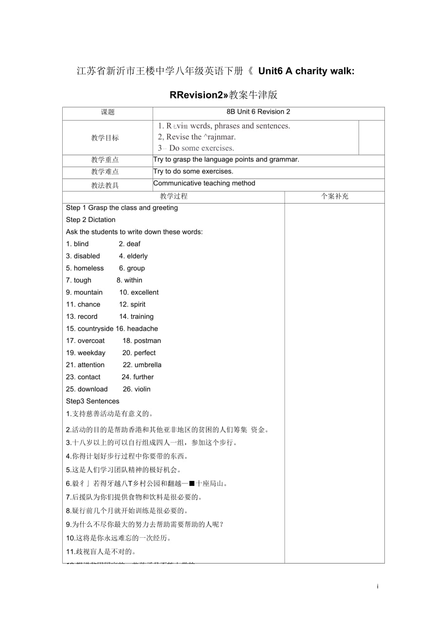 江苏省新沂市王楼中学八年级英语下册《Unit6Acharitywalk：RRevision2》教案牛津版_第1页