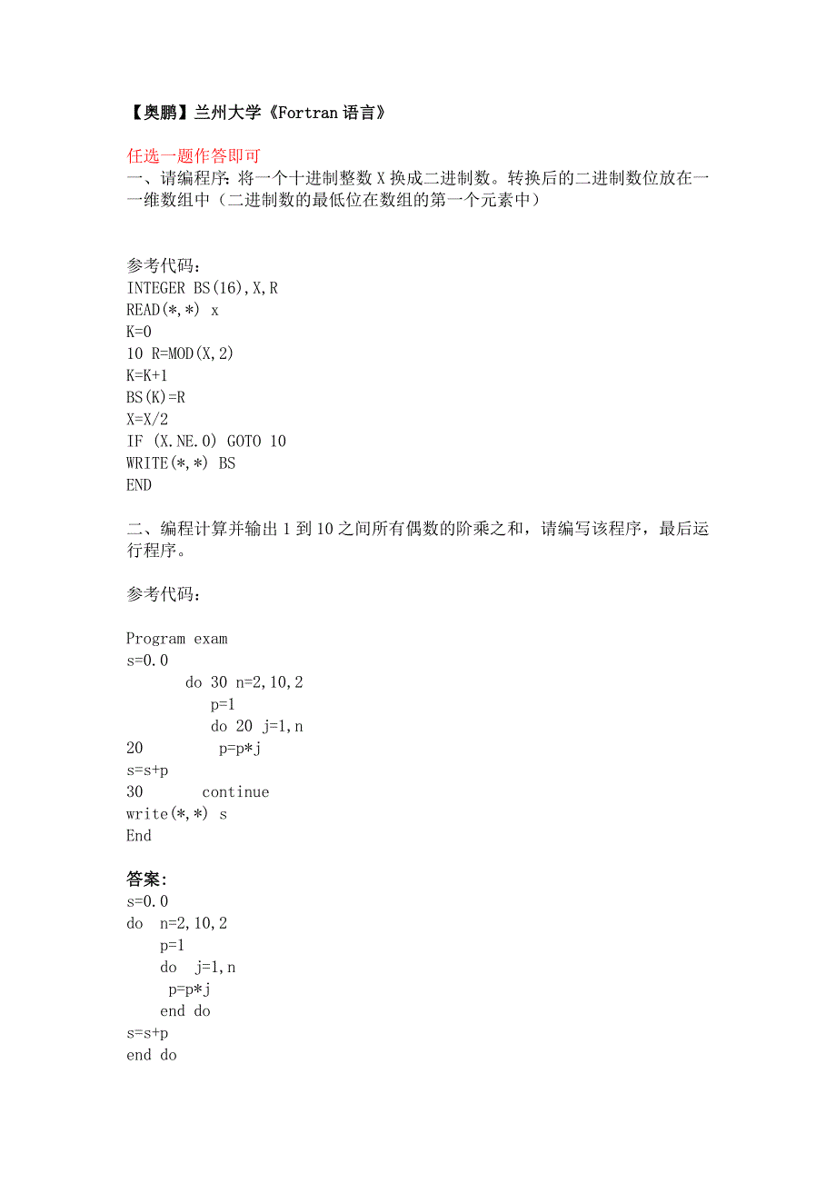 【奥鹏】兰州大学《Fortran语言》21春平时作业-离线_第1页