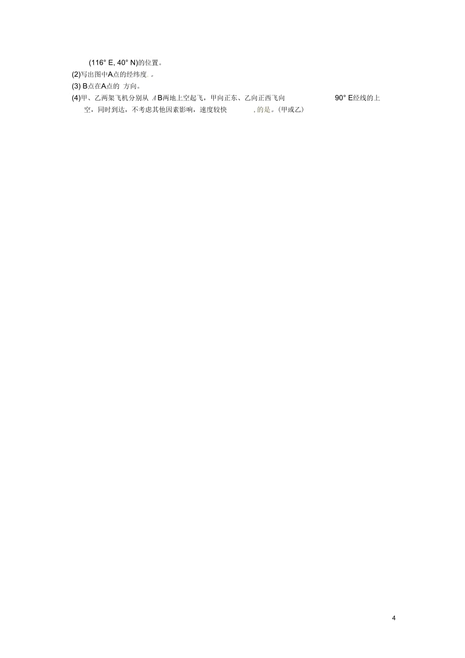 江苏省新沂市2012-2013学年七年级地理第一次测试试题(无答案)_第4页