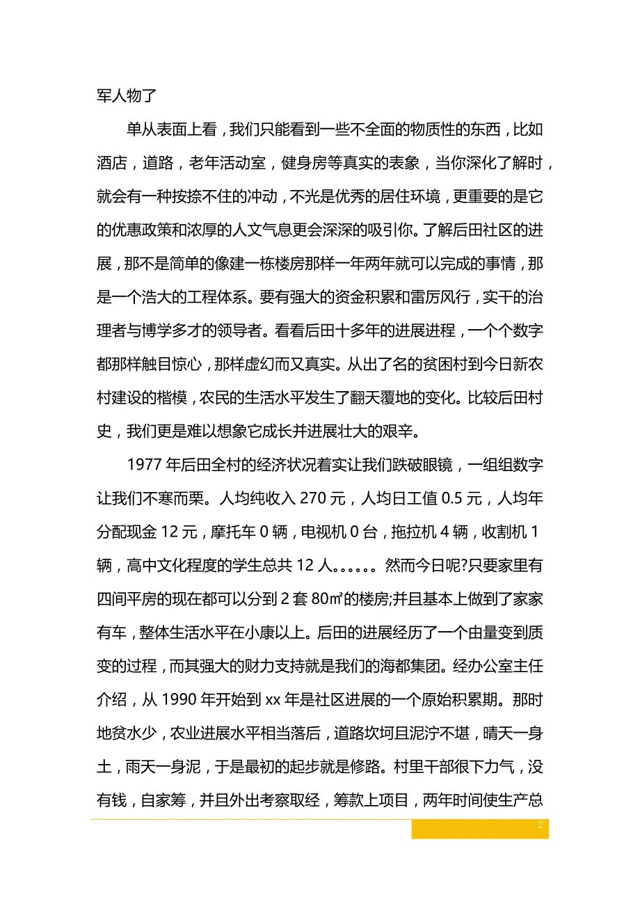 2019年公共事业管理专业大学生暑假实习报告范文_第2页