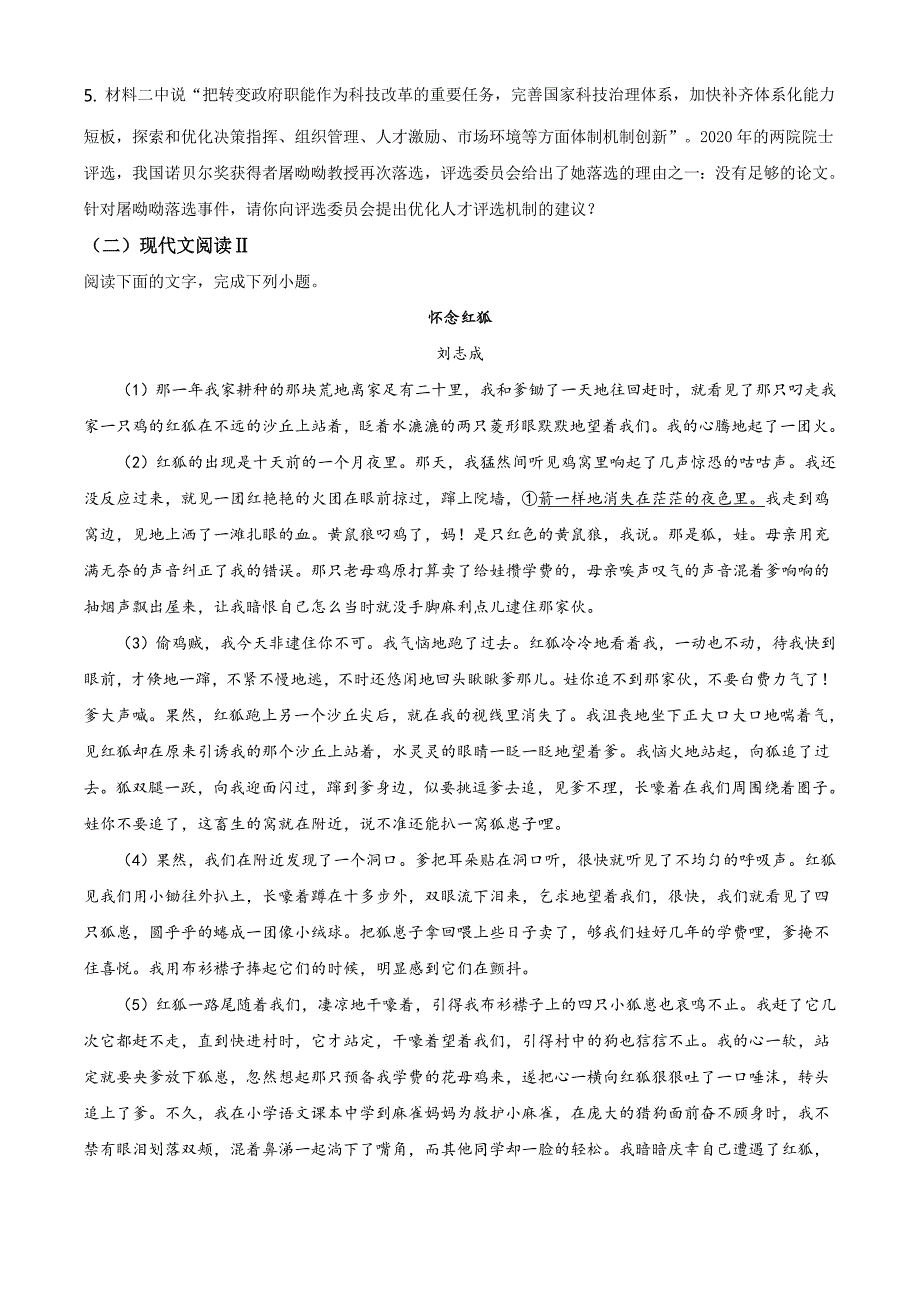 江苏省连云港市赣榆区2020-2021学年高二下学期期中语文试题（Word原卷版）_第4页