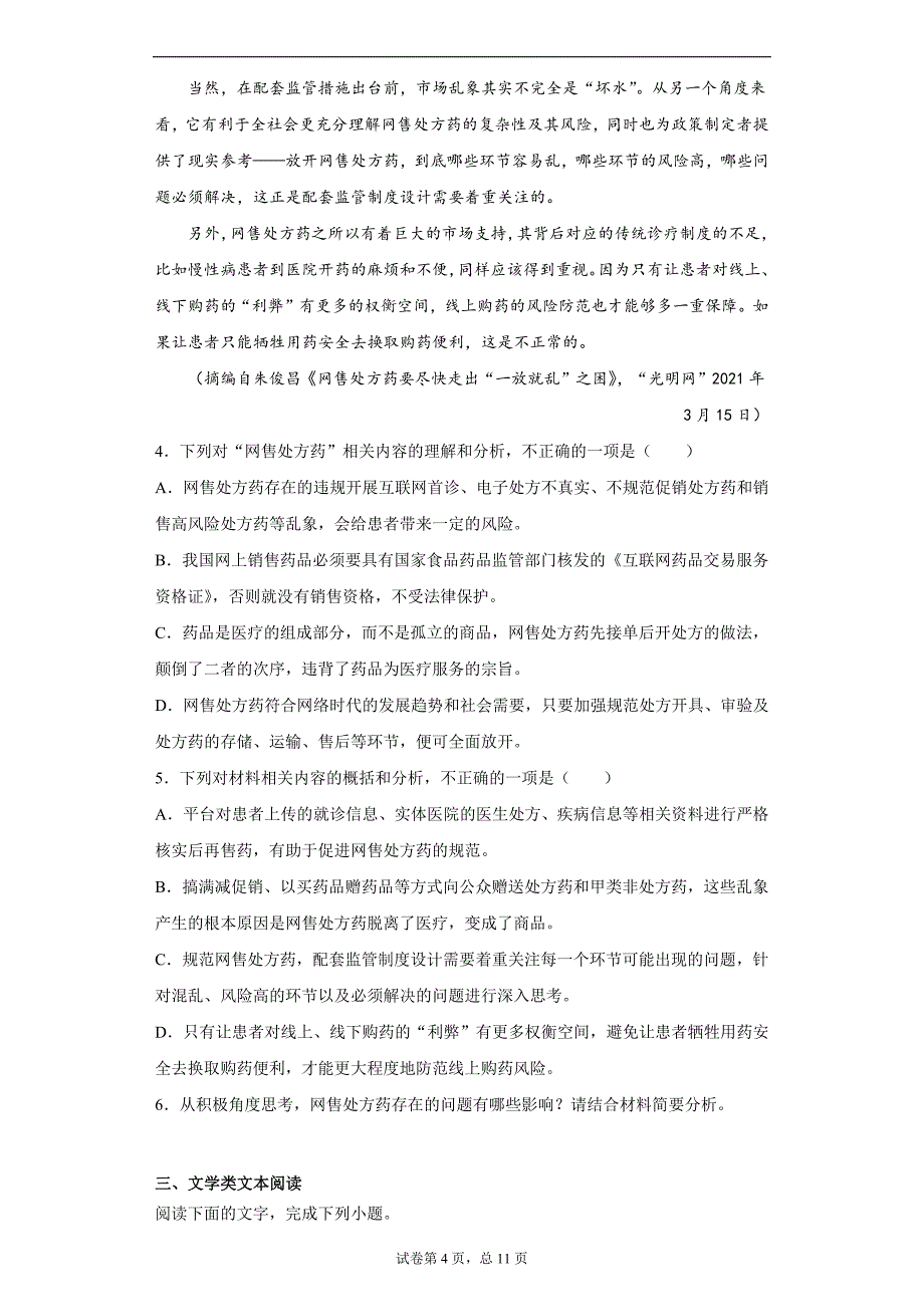 2021届山西省吕梁市高三三模语文试题（word版 含答案）_第4页