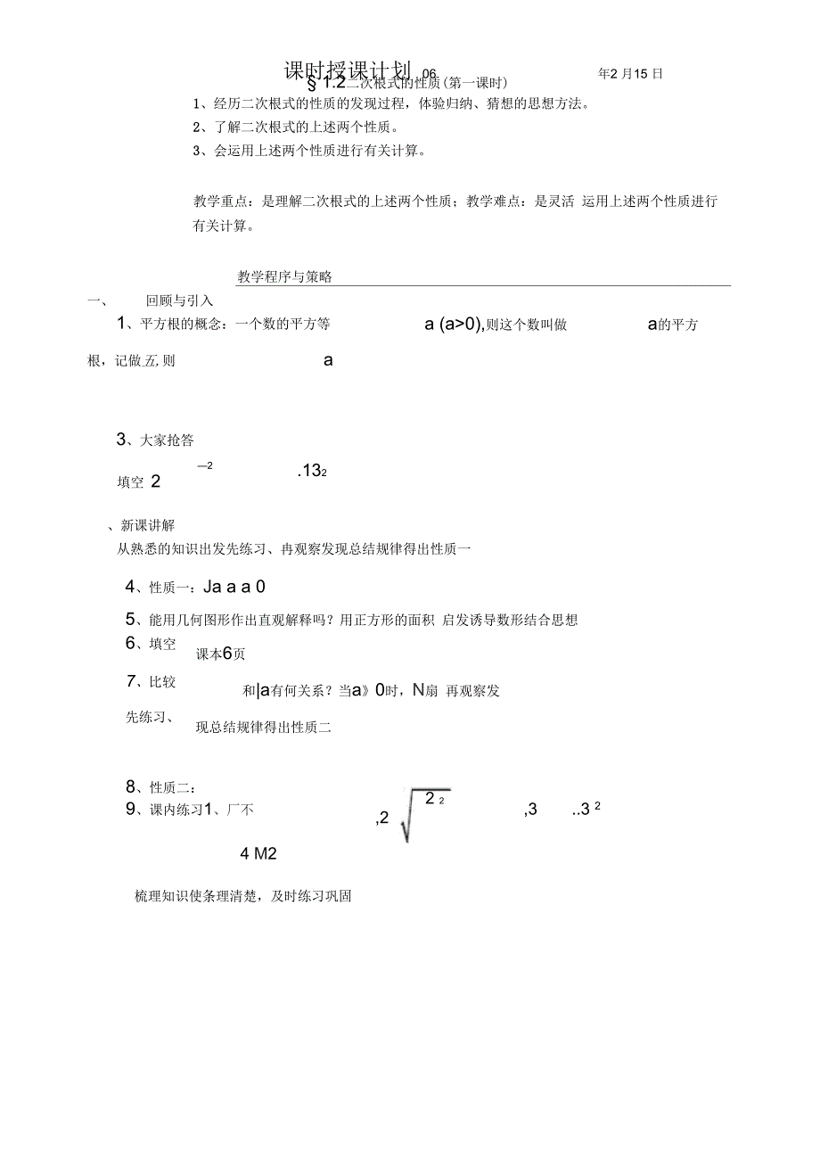 新人教版八年级下数学二次根式教案(二)_第3页