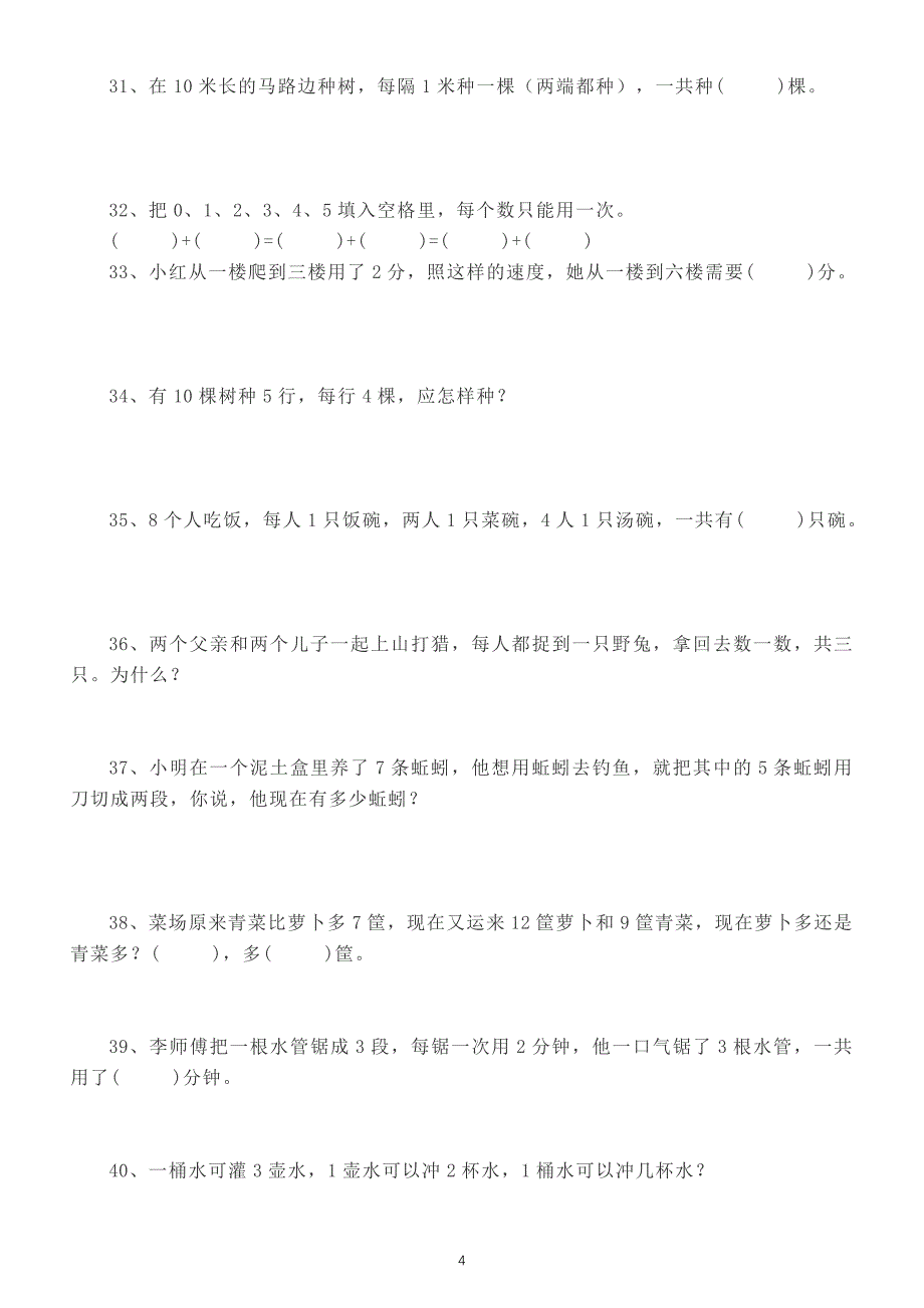 小学数学毕业综合练习题（共100道附答案答对一半以上的都是高智商）_第4页