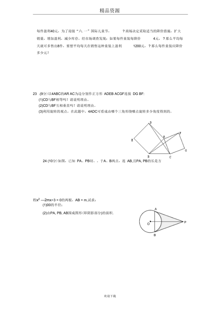 河南省安阳市龙安区2012-2013学年第一学期第三次月考九年级数学试卷_第4页