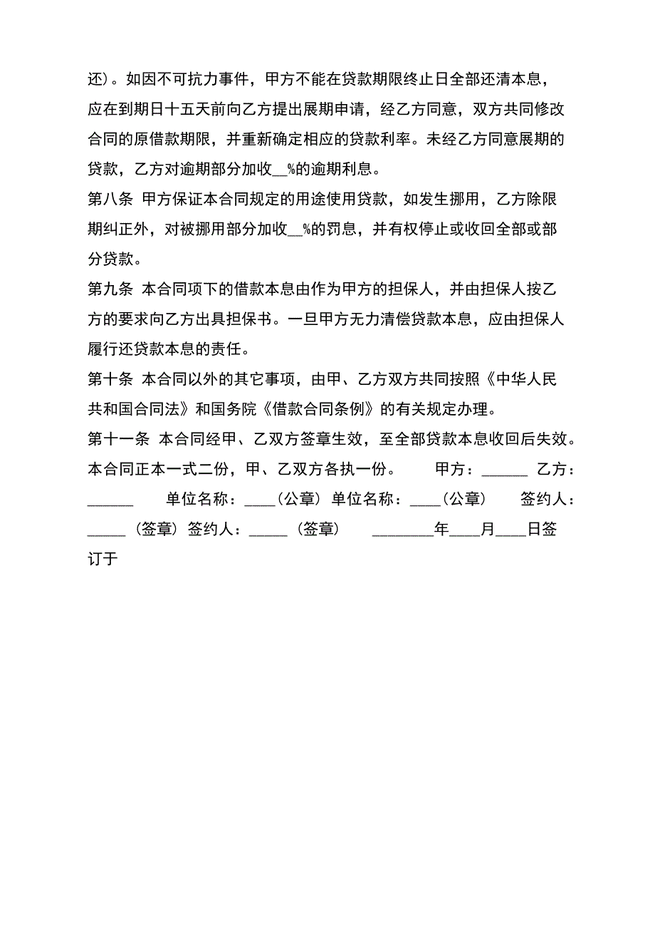 关于企业借款合同样式（范本）_第3页