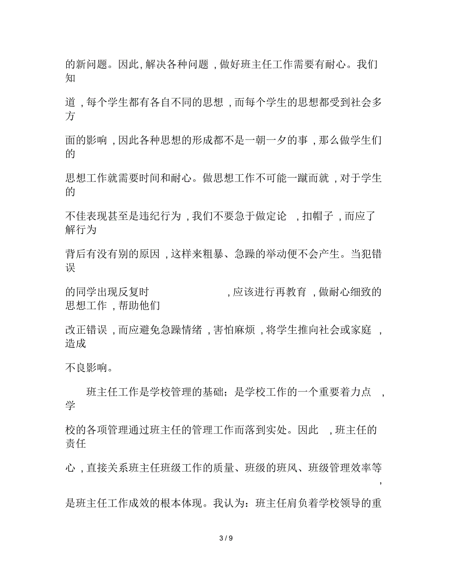 2019年度初中班主任工作总结3000字_第3页