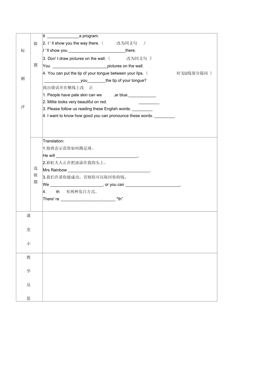 江苏省徐州市铜山区汉王镇九年级英语《9AUnit2Speakup&Pronunciation》教案_第4页