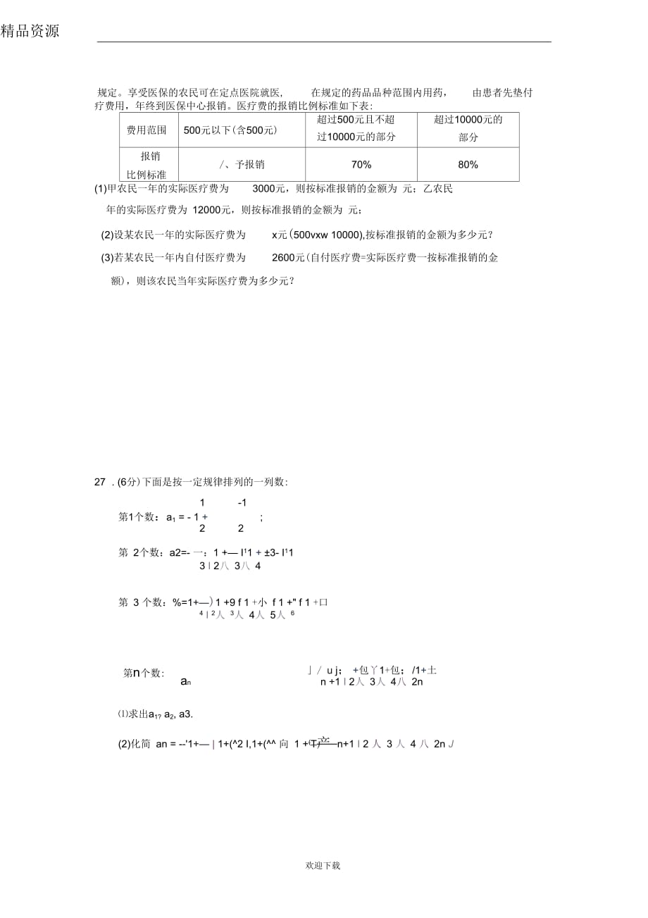 浙江省绍兴市五校2012-2013学年第一学期12月联考七年级数学试卷_第4页