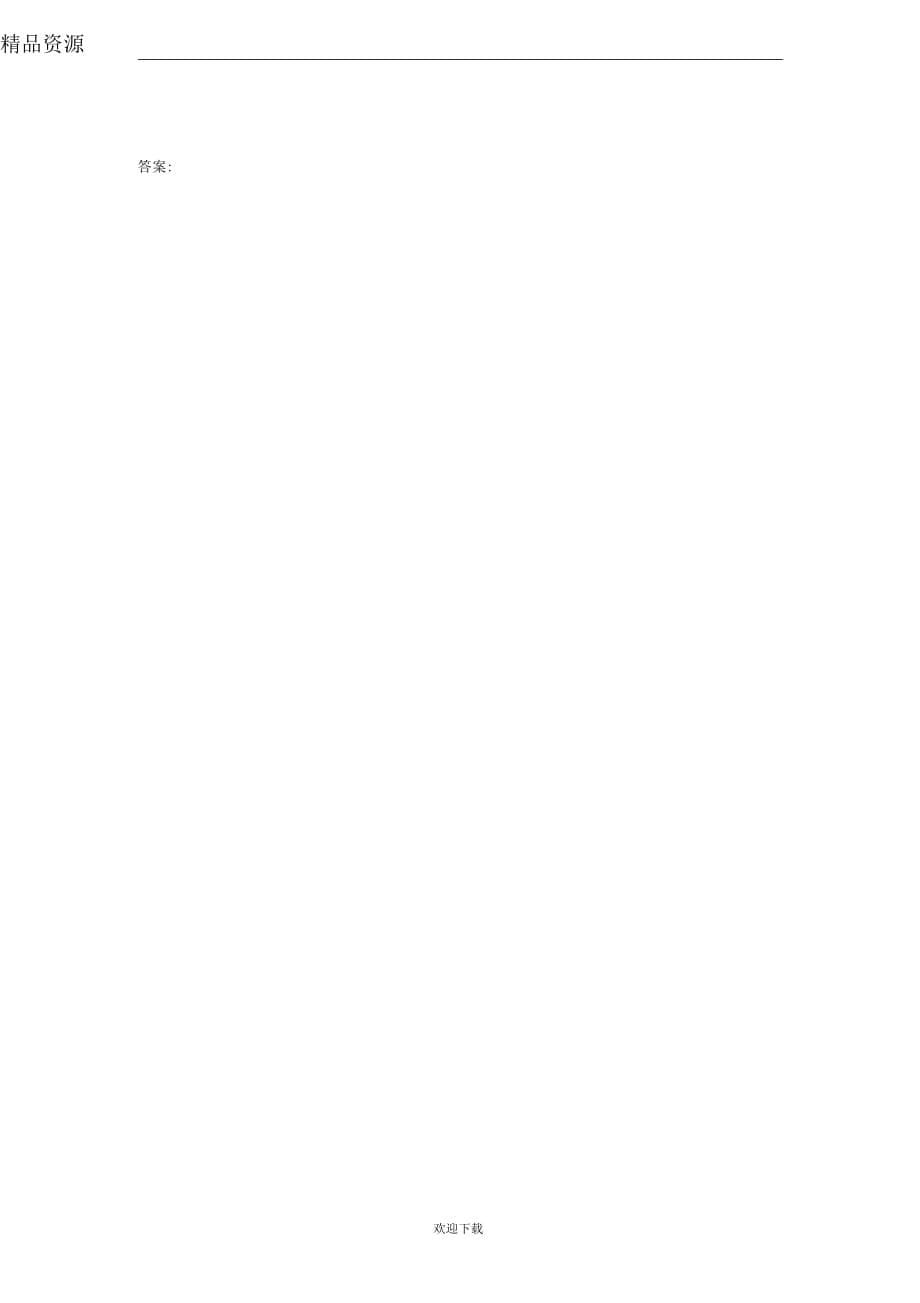 浙江省绍兴市五校2012-2013学年第一学期12月联考七年级数学试卷_第5页