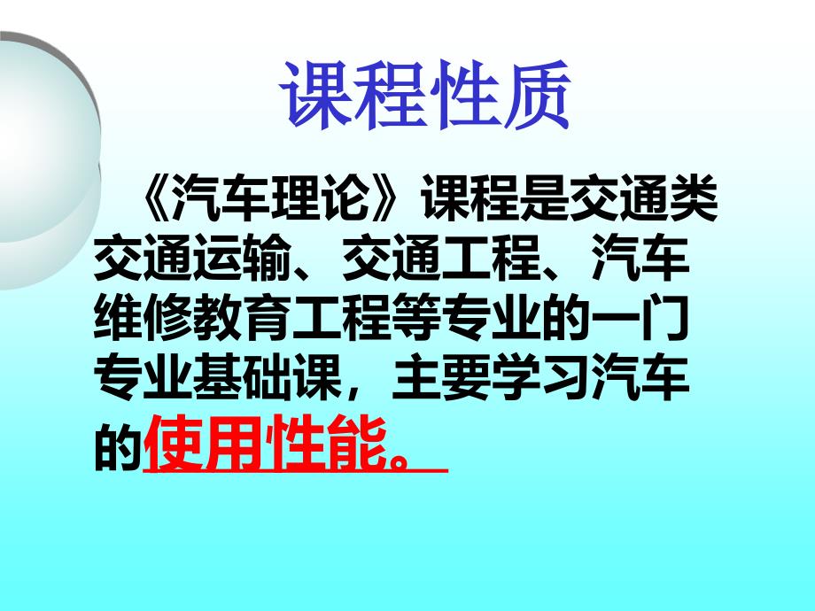 [精选]第一章汽车动力性_第2页