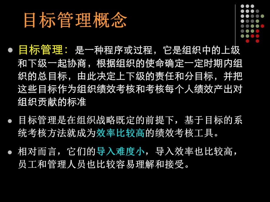 [精选]第九章基于目标管理的绩效考核_第3页