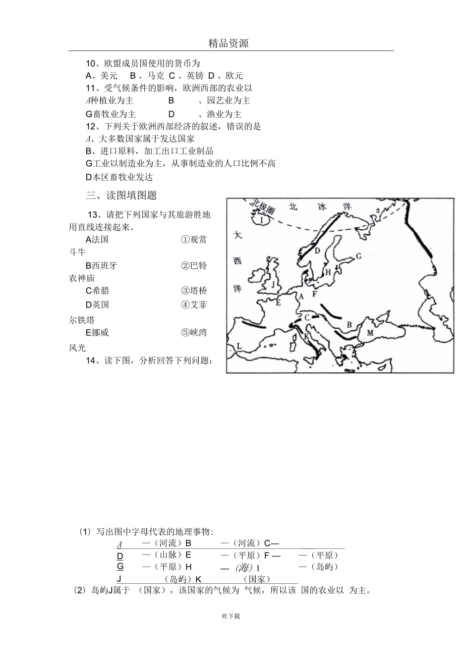 (人教版)七年级下册地理第八章第二节欧洲西部达标测试_第2页