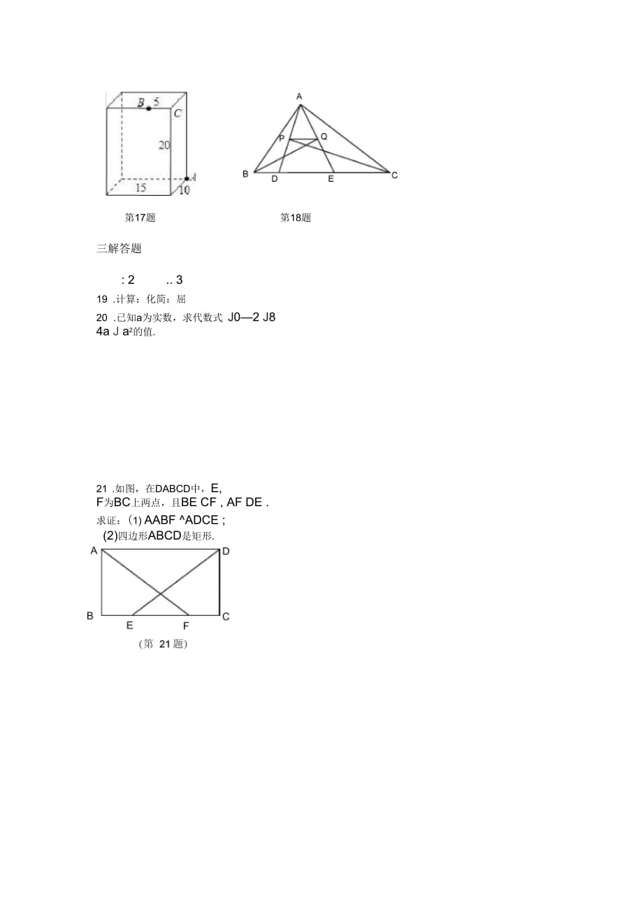 初二数学期末复习卷(三)_第4页