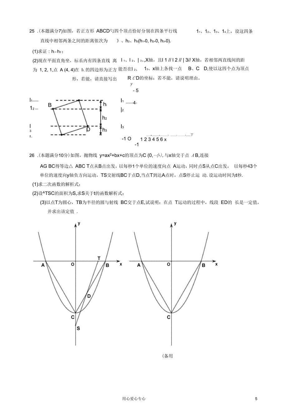 江苏省无锡市羊尖中学2012届九年级数学下学期期中检测试题_第5页