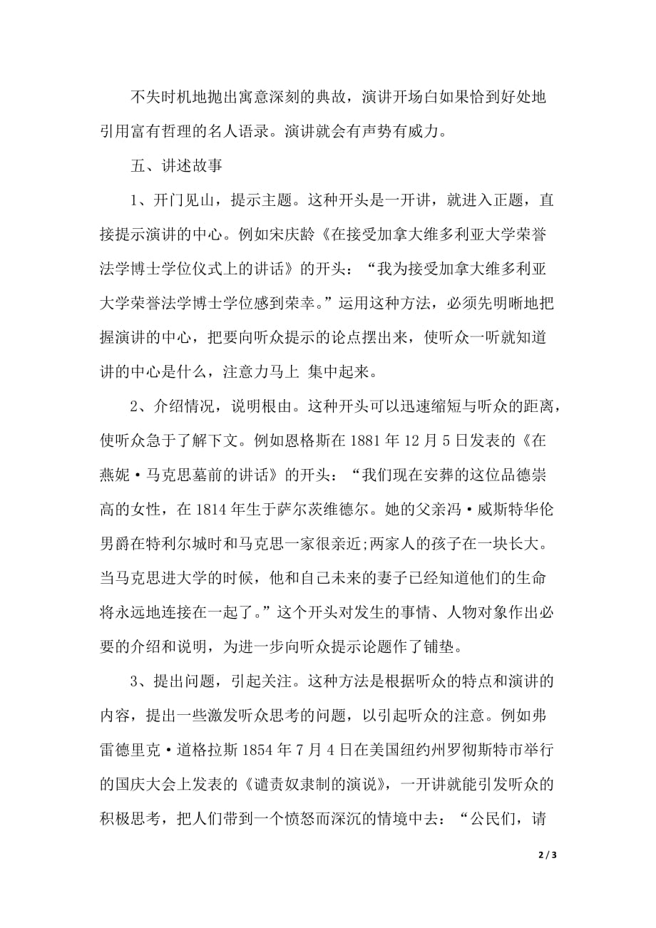 开场白怎么说演讲稿（优质范文）_第2页