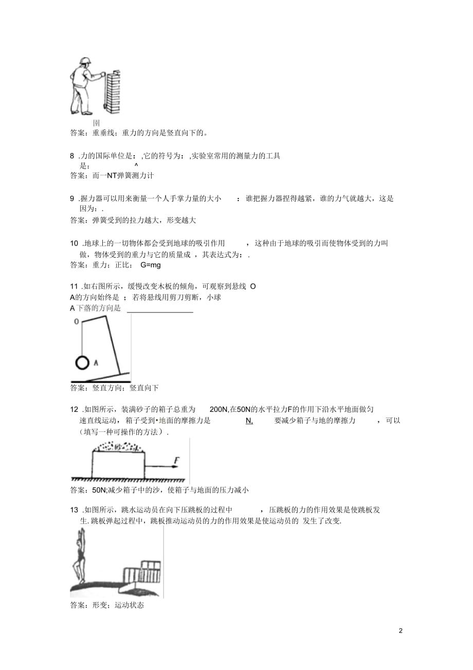 河南省济源市沁园中学2013年八年级物理下册天天练10新人教版_第2页