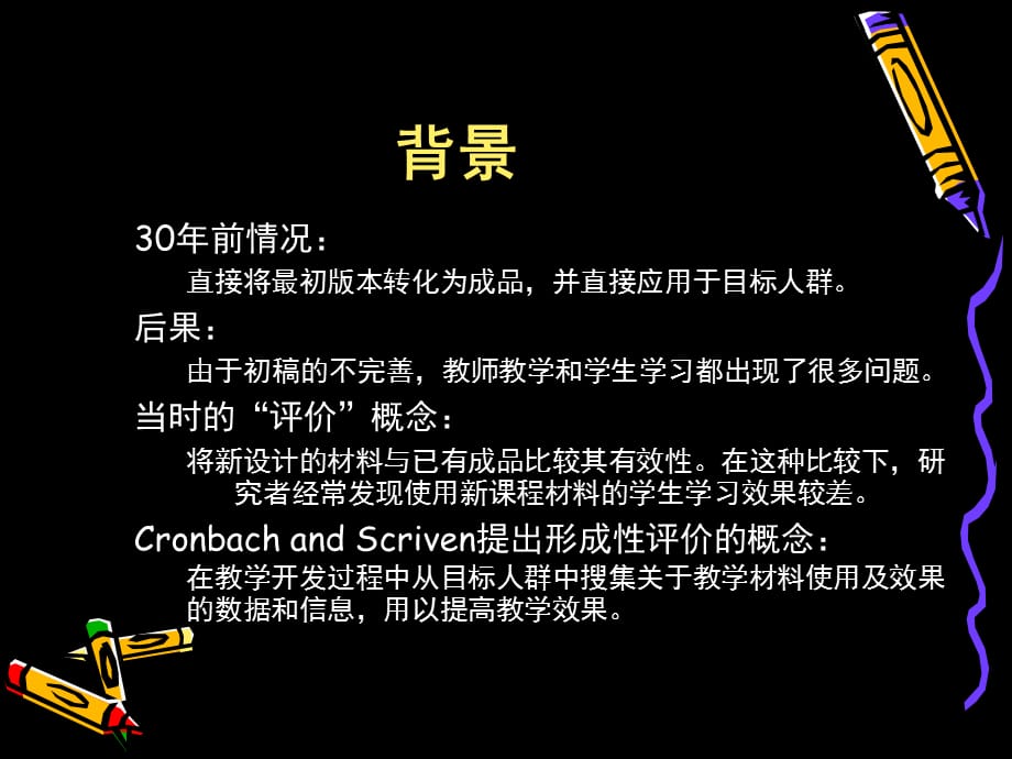 [精选]第二讲教学目标确定和分析_第3页