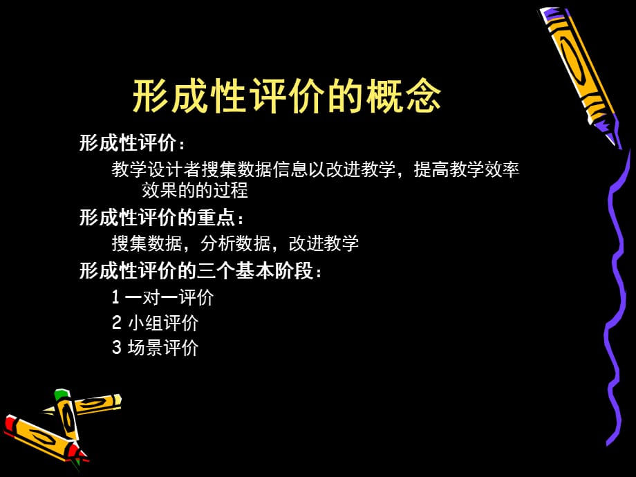 [精选]第二讲教学目标确定和分析_第4页