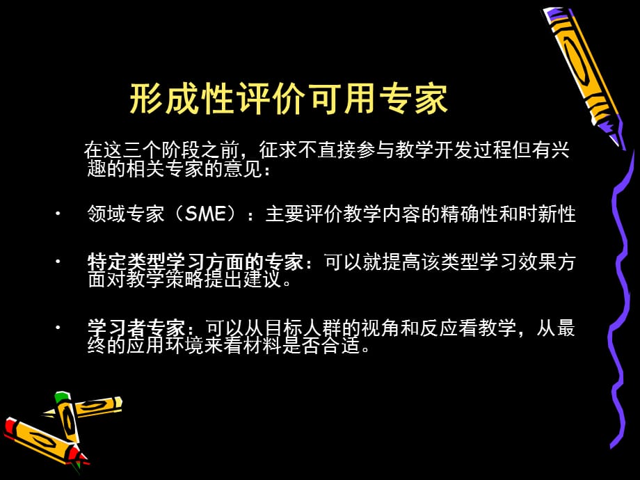 [精选]第二讲教学目标确定和分析_第5页