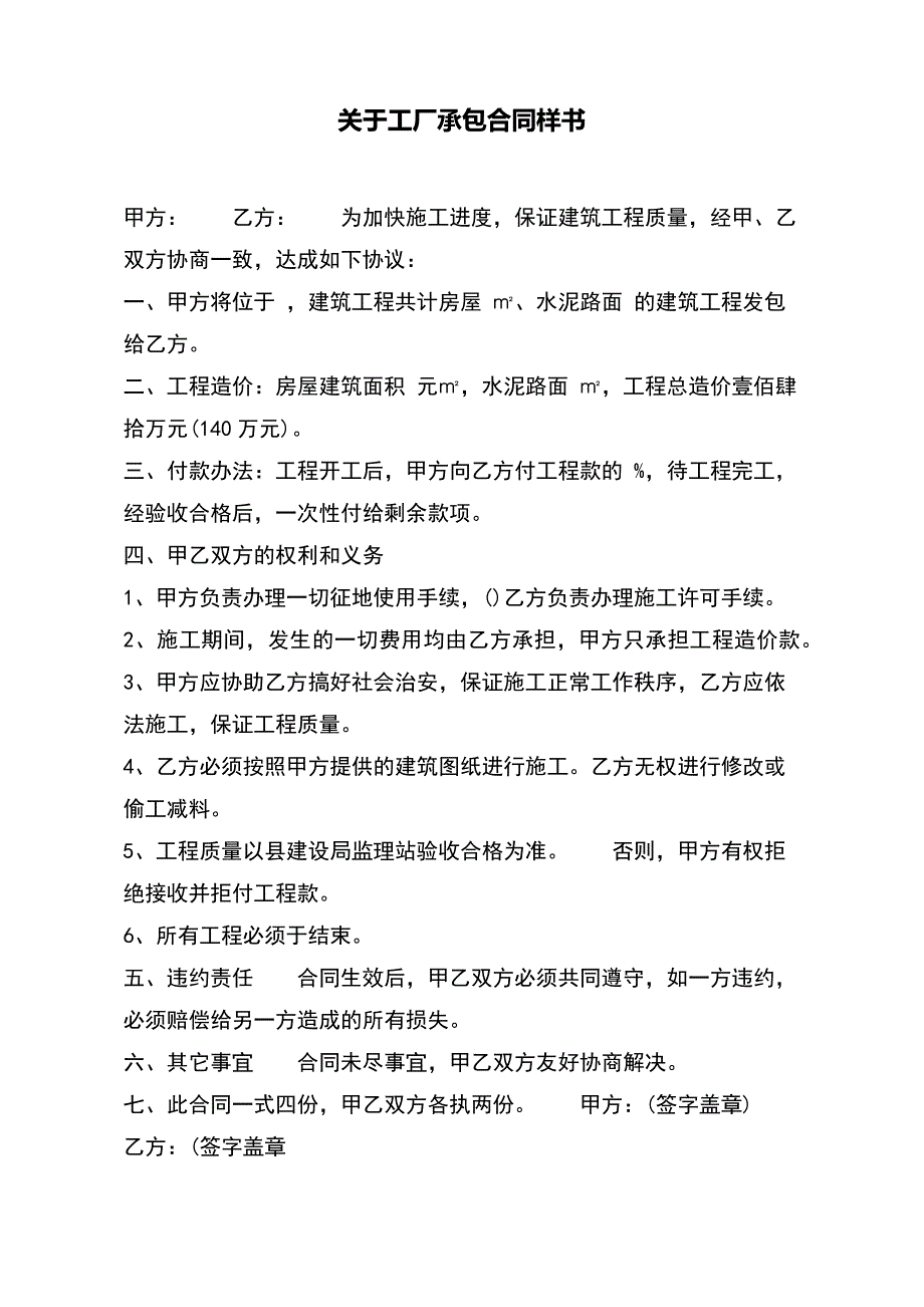 关于工厂承包合同样书（范本）_第2页