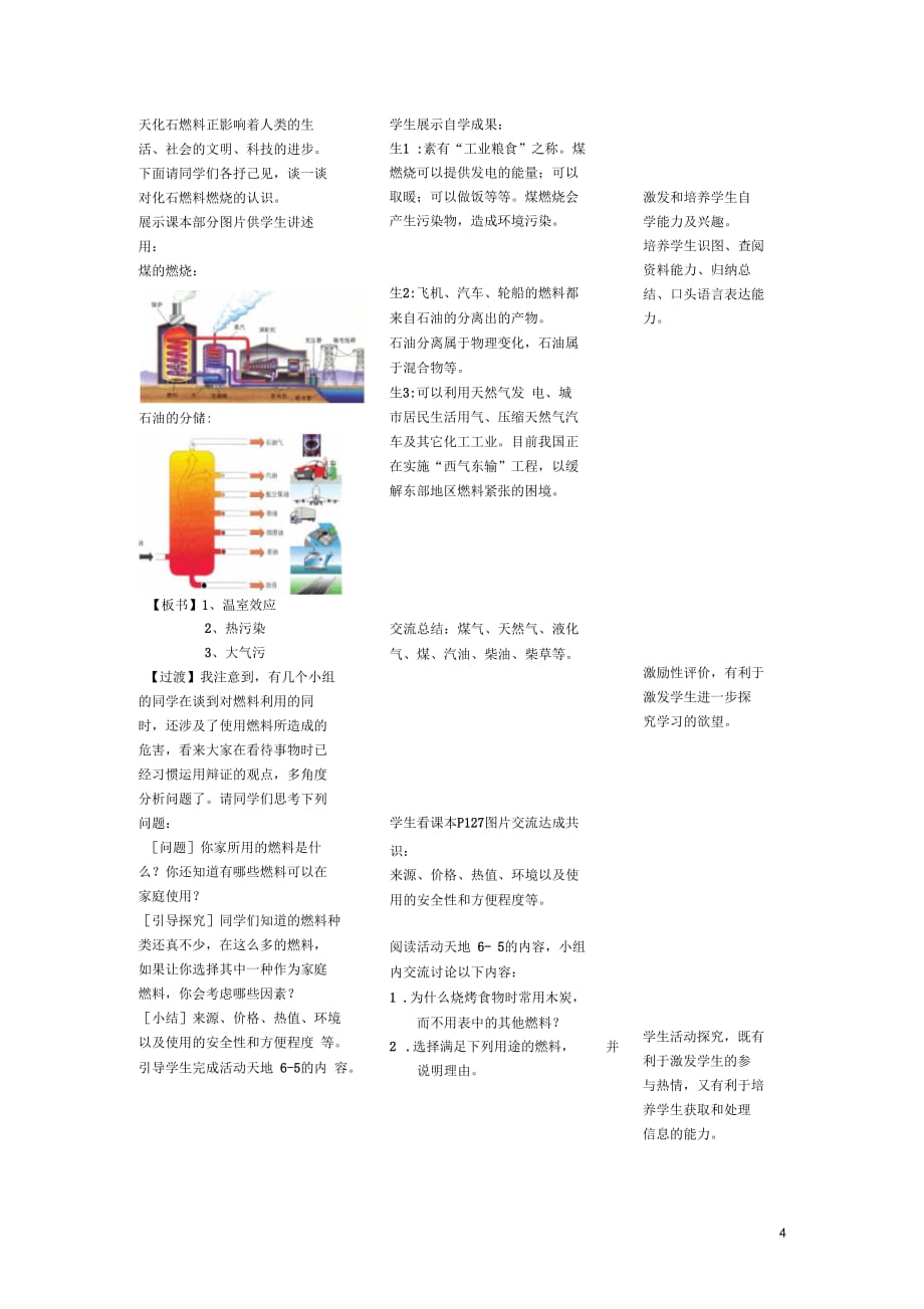 山东省枣庄市第四十二中学九年级化学上册第六单元《化石燃料的利用》教案新人教版_第4页